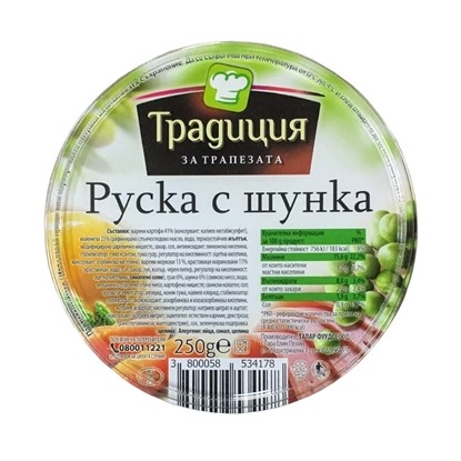 Снимка на РУСКА САЛАТА С ШУНКА 250ГР.  ТРАДИЦИЯ