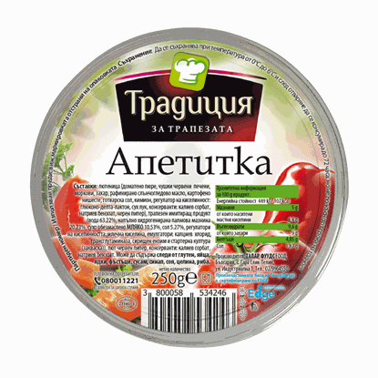 Снимка на САЛАТА АПЕТИТКА 250ГР. ТРАДИЦИЯ