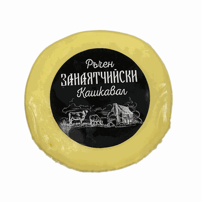 Снимка на РЪЧЕН ЗАНАЯТЧИЙСКИ КАШКАВАЛ 200ГР.*48БР. САКАРЕЛА-ЦЕНА ЗА БР.